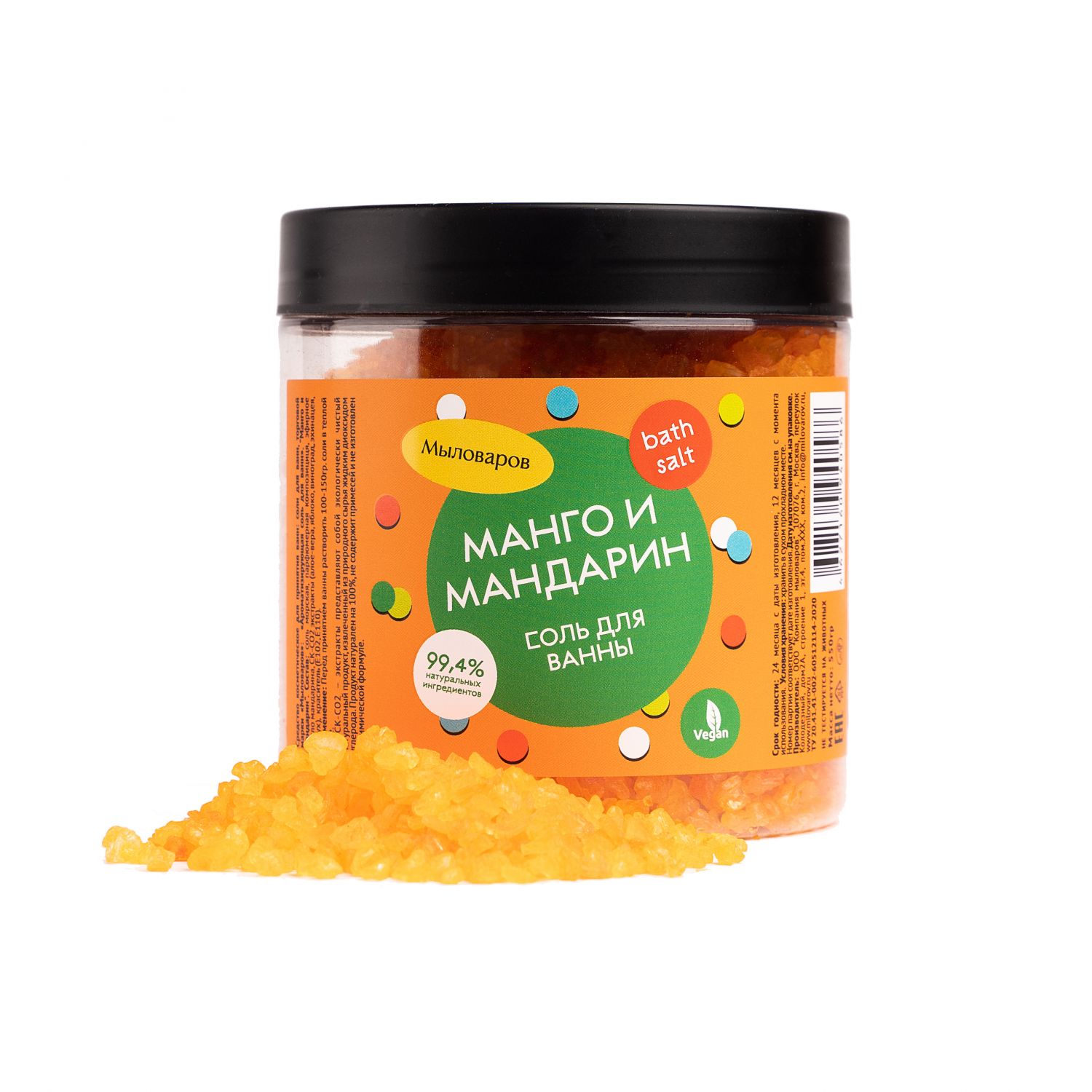 Соль морская "Манго и мандарин", 550гр